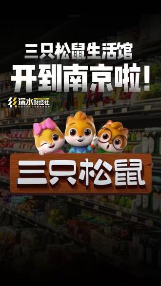 【深度探店】南京人民注意啦!这家新店春节连开五家! #热点 #热点新闻事件 #南京 #南京美食 #南京去哪玩 @抖音创作小助手 @抖音小助手