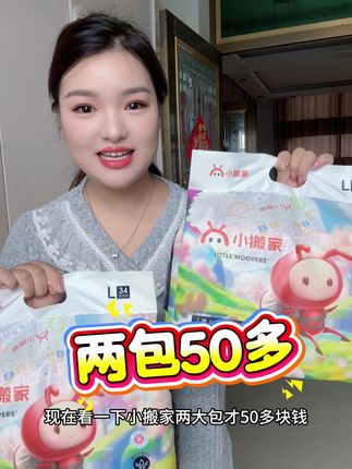#育儿 小搬家50多到手2包,终于来活动啦#母婴 进直播间领券拍