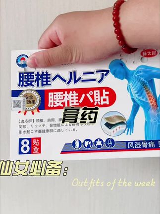 #膏药贴 #好物推荐🔥 #环环姐推荐