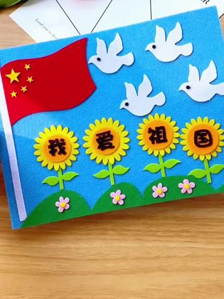 国庆节手工贴画,不用剪刀,不用胶水,小朋友自己就能轻松完成 #国庆节手工 #手工贴画 #幼儿园手工 #国庆假期被安排明白了 #国庆