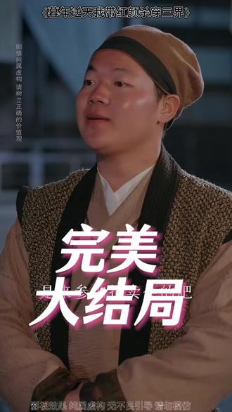 暮年逆天我带红颜杀穿三界 至尊红颜归来回武馆后续
我带红颜杀穿三界短剧
暮年逆天
暮年逆天杀穿三界过程
暮年逆天拍卖行
暮年逆天红颜角色介绍
我带红颜杀穿三界
三界第一老祖竟是炼气期短剧
暮年逆天我带红颜杀穿三界
暮年逆天短剧更新时间
12月31日上映的短剧
暮年逆天短剧拍卖行剧情
我带红颜杀穿三界青楼
暮年逆天我带红颜杀穿三界白芷涵
暮年逆天我带红颜杀穿三界妖兽
暮年逆天我带红颜杀穿三界短剧
暮年逆天杀穿三界短剧介绍
暮年逆天葛荣
暮年逆天我带红颜杀穿三界渡劫期
暮年逆天我带红颜杀穿三界拍卖行
暮年逆天我带红颜杀穿三界去边境
暮年逆天我带红颜杀穿三界葛荣
#暮年逆天我带红颜杀穿三界 #暮年逆天我带红颜杀穿三界短剧 #暮年逆天我带红颜杀穿三界后续 #好剧推荐 #短剧追到爽