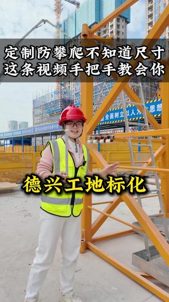 做塔吊“鸟巢”这三个数据要给到厂家,不然怕装不上 哪三个数据:
一、塔吊的外框规格
二、塔吊的内部爬梯的走向
三、安装鸟巢位置 爬梯离四个边的净宽是多少
#塔吊 #临时防护 #建筑工地 #安全防护