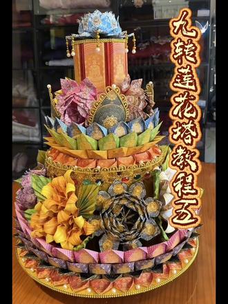 九转莲花塔教程五。#祈福折纸 #莲花塔折纸教程