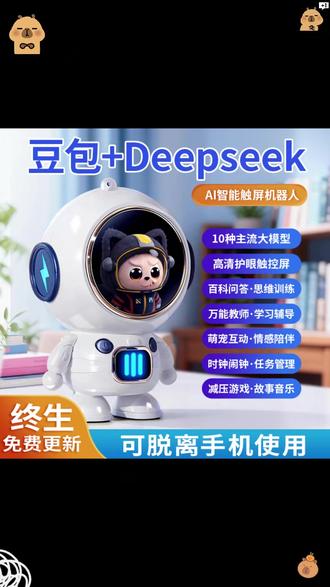 AI互动豆包 会聊天的豆包来啦! #六一儿童节 #AI #智能陪伴 #亲子好物 #儿童礼物