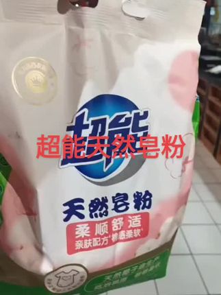 超能皂粉#皂粉#皂粉推荐 #超能皂粉#超便宜超划算 #实用好物