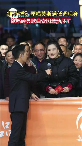 莫斯满登上索图大舞台,一首原唱《野花香》嗨翻全场