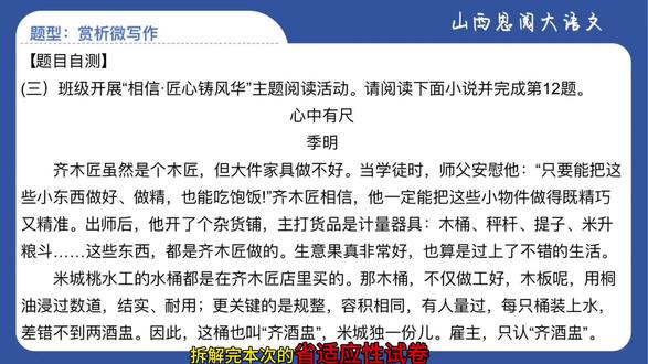 拆解完本次山西省适应性试卷,终于知道今年中考文学类文本阅读考什么了!#山西省适应性考试 #太原语文#太原家长#太原中考