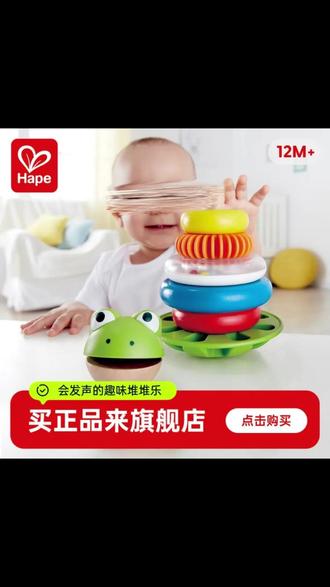 【敬敲敲专属】Hape青蛙堆塔彩虹圆环叠叠乐益智玩具12个月+E0457#叠叠乐 益智玩具#Hape玩具 彩虹圆环#12个月 玩具