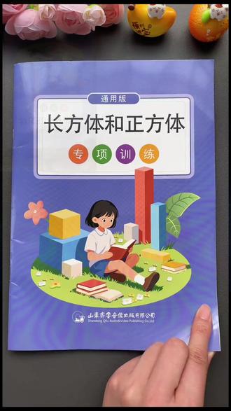 五年级下册长方体正方体专项训练体积容积单位换算计算练习题通用 五年级下册长方体正方体专项训练体积容积单位换算计算练习题通用#练习题选择 #学习必备 #教学资料 #数学练习 #数学探索