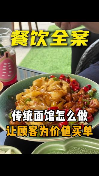 你敢信一碗面敢卖100块,还能让年轻人排队打卡? 你敢信一碗面敢卖100块,还能让年轻人排队打卡?#餐饮创业 #门头设计 #店面设计 #商业空间设计 #工装设计