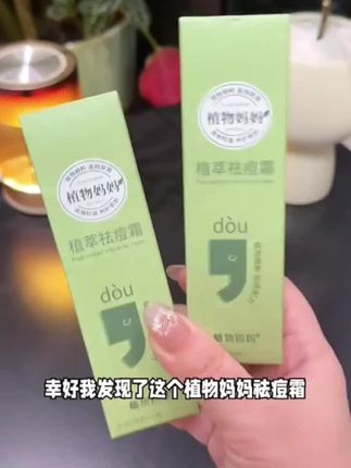 【青少年祛痘霜】植物妈妈植萃祛痘霜淡化痘印红印学生净痘油痘肌#好物推荐🔥