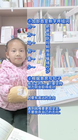 《语文园第六》重点字词归纳,加部首变新字,还能想出别的吗#二年级 #字词积累 #二年级上册语文 #让学习成为一种习惯 #亲子学习