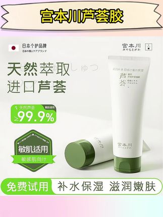 【进口原料】宫本川芦荟胶正品痘印淡化补水保湿嫩肤色舒缓凝胶#淡化痘印凝胶 #芦荟胶补水保湿 #保湿凝胶 #嫩肤凝胶 #补水凝胶