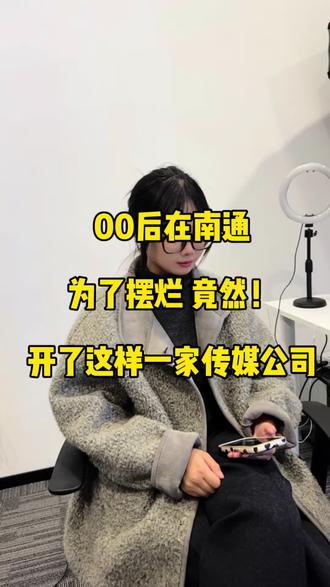 00后是这样的#vlog日常 #办公日常 #南通#千象传媒