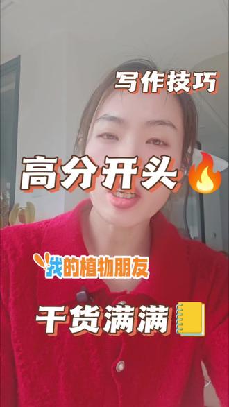 我的植物朋友高分开头#大学是人生的暑假 #小学作文 #我的植物朋友 #高分作文