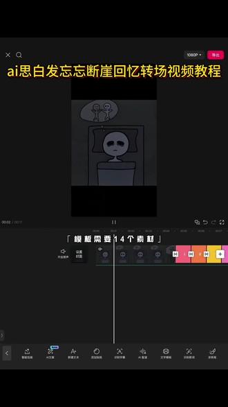 al思白发忘断崖视频教程,#剪映#一键生成思白发忘断崖视频