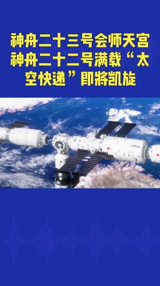 关注我共同畅游航天知识海洋#抖音热点榜 #中国航天 #神舟二十三号 #神舟二十二号 #航天科普