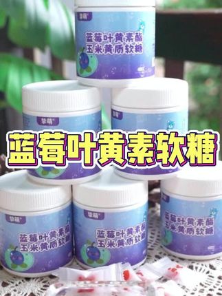 学霸妈妈的秘密,娃当零食抢着吃!#蓝莓叶黄素软糖 #维生素软糖 #儿童糖果 #营养补充