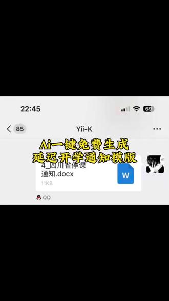 停课通知模版 停课通知教程 #延迟开学 #延迟开学文档 延迟开学文档怎么做 延迟开学文档制作教程 河南省延迟开学文档怎么做 #延迟开学文档制作 延迟开学文档模版 延迟开学文档河北 延迟开学通知文件 延迟开学#剪映 延迟开学文档 恶搞朋友延迟开学重庆 延迟开学模版#停课通知
