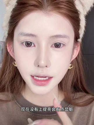 遮瑕提亮真的牛!滋润又服帖甚至可以当粉底液用#遮瑕 #提亮 #新手修容教程 #化妆分享 #美妆好物
