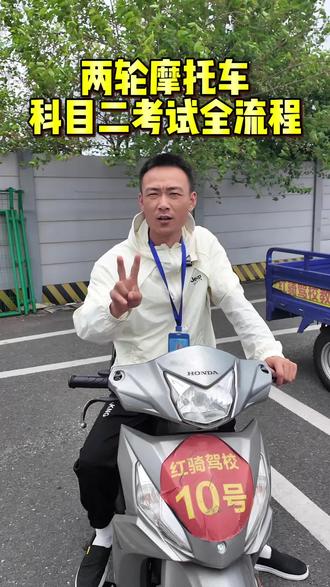 #摩托车驾照 #两轮E证摩托车考试流程,唐教练教你练车#关注我圆你机车梦 #摩托车驾照培训