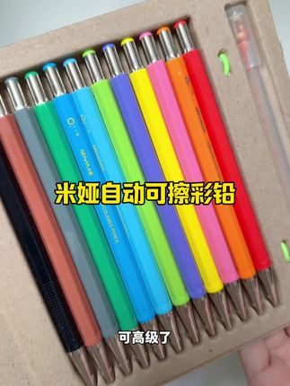 按动式可换铅芯的可擦彩铅,更方便,平时画画做笔记都可以用。#文具安利#彩铅#学习用品#米娅 #学习用品推荐