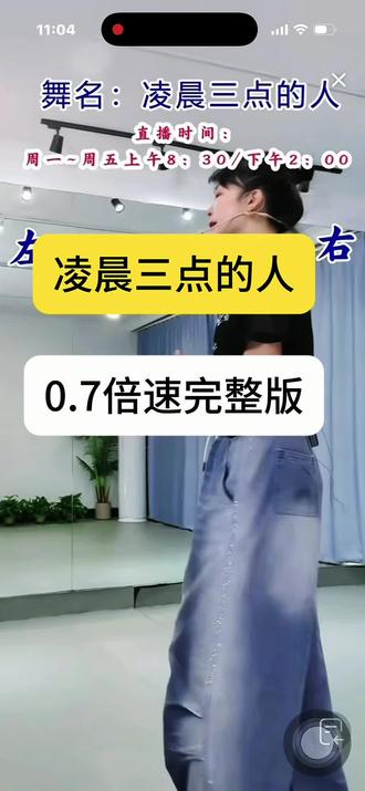 《凌晨三点的人》0.7倍速完整版#保姆级教程 #保姆式教程 #保姆式分解教程 #背面演示 #背面教学 @抖音作者助手 @DOU+小助手 @DOU+上热门 @抖音小助手