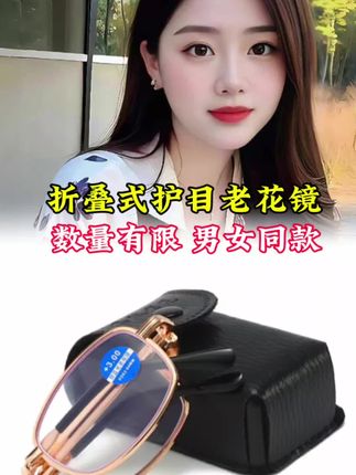 #折叠老花镜 #老花镜 #时尚老花镜 #好物分享#防蓝光眼镜