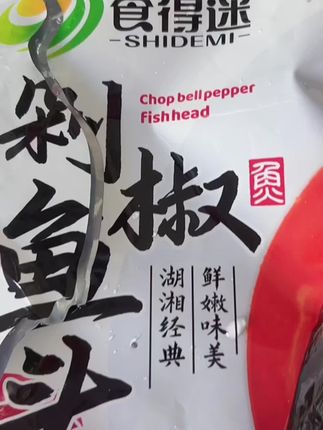 食得迷鲜椒剁椒鱼头640g3包69.9元正宗湘品质新鲜冷冻