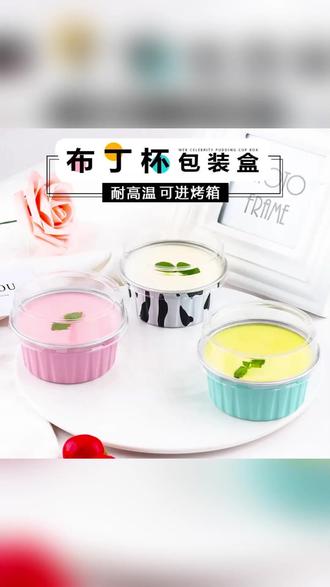 加厚款布丁杯蛋糕模具家用圆形烘焙容器 #烘焙模具 #家用烘焙 #蛋糕制作 #空气炸锅配件 #厨房好物