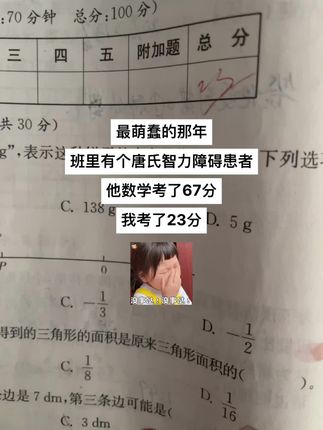 被自己蠢哭了 #数学 #怀疑人生 #救命