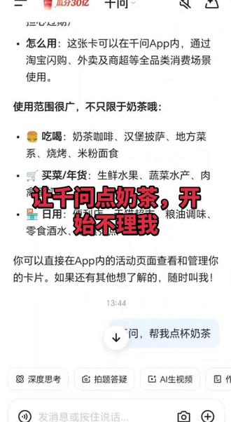 #千问 关于让千问给我点🧋,持续说不开心,现在就要,#千问点奶茶 成功了#