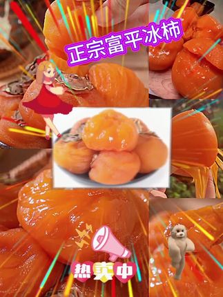 中秋(顺丰快递)陕西富平流心爆浆糖心冰柿饼冰淇淋柿子450g/900g自然成熟、流心爆浆、香甜可口、色泽金黄、果味浓郁、营养健康、#口感特别好 #快来一起尝个鲜 #强烈推荐 #零食推荐 #抖音美食