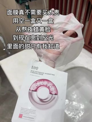 熬夜垮脸遇到它都要直呼哇塞了!#面膜 #好皮肤养出来 #eiio水光面膜