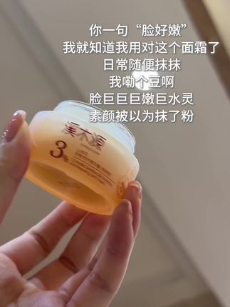 就这个#溪木源山茶花面霜 随便抹抹脸巨嫩巨润!#溪木源 #修护面霜 #保湿面霜 #面霜推荐