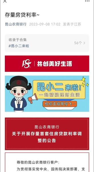 感谢国家#特大喜讯#昆山农商银行 给力