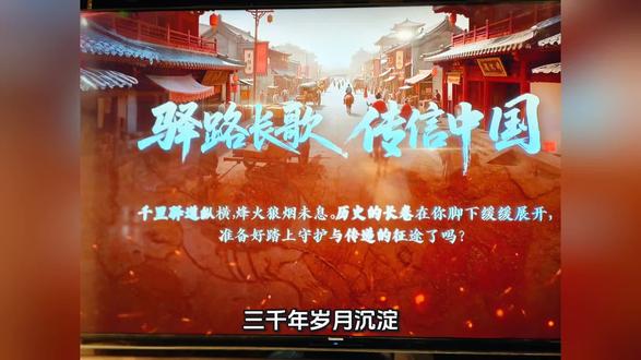 #原创视频 千年驿道,传信中国