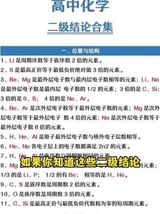 在高中,吃透这些二级结论,打开解题思路和做题效率!#高中物理 #高中化学 #高中二级结论 #学霸秘籍 #知识点总结