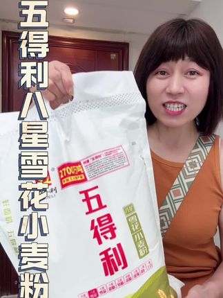 工厂直接发货,一袋也是批发价,刷到还有货赶紧多囤几袋#超便宜超划算 #五得利面粉 #面粉 #粮油米面