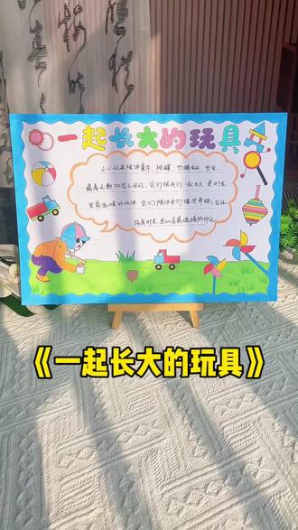 一起长大的玩具手抄报模版线稿教程 小学生必做《一起长大的玩具》手抄报,这些陪伴我们长大的玩具,藏着珍贵的童年时光,大气好看,小学生作业轻松搞定!#一起长大的玩具手抄报 #手抄报 #小学生作业 #读书小报 #快乐读书吧