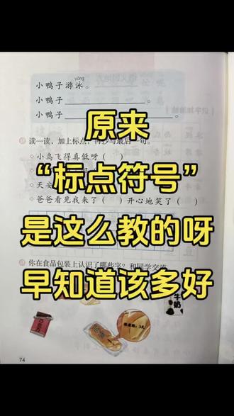 一年级标点符号原来是这么教的啊#一年级下册语文 #标点符号 #一年级