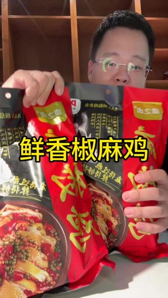 正宗手撕椒麻鸡 肉质紧实麻辣鲜香开袋即食 麻味醇厚辣味适中,肉质鲜嫩不柴,解馋下饭追剧小食都合适。
#椒麻鸡 #手撕椒麻鸡 #即食卤味 #家常下饭菜