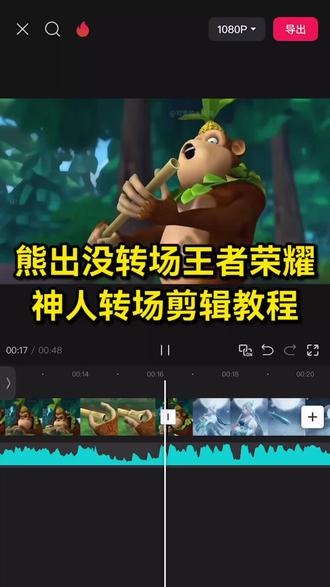 熊出没转场王者荣耀剪辑教程 神人转场剪辑教程 #熊出没转场王者荣耀 #神人转场教程 #剪映#人类对剪映的开发不到百分之一 #神人转场王者荣耀 神人转场王者荣耀
神人转场王者荣耀曜
神人转场王者荣耀宫本
神人转场王者荣耀原视频
神人转场王者荣耀貂蝉
神人转场王者荣耀夏洛特
神人转场王者荣耀露娜
神人转场王者荣耀安琪拉
神人转场王者荣耀音乐
神人转场王者荣耀韩信
神人转场王者荣耀小乔
神人转场
神人转场无畏契约
神人转场三角洲
王者荣耀熊出没转场
神人转场守望先锋
司空震神人转场
神人转场永劫无间
神人转场王者荣耀李信
神人转场王者荣耀教程
熊出没转场王者荣耀
熊出没转场无畏契约
熊出没转场王者荣耀剪辑
熊出没转场王者荣耀李信
熊出没转场王者荣耀元歌
熊出没转场王者荣耀宫本
熊出没转场王者荣耀马超
熊出没转场王者荣耀貂蝉
熊出没转场王者荣耀阿离
熊出没转场王者荣耀甄姬
熊出没转场素材
熊出没转场王者荣耀关羽
神人转场
熊二夏洛特
熊出没转场无畏契约
神人转场王者荣耀
熊出没势不可挡
熊出没转场王者热门转场
熊出没转场
熊出没转场王者荣耀马超
熊出没转场王者荣耀公孙离
熊出没转场王者荣耀影
熊出没转场王者荣耀后羿
转场王者荣耀马超
熊出没转场王者荣耀夏洛特
转场马超
熊出没转场王者荣耀马可波罗
熊出没转场王者荣耀马超剪辑
马超cg动画
熊出没马超转场素材
熊出没转场王者荣耀露娜
火箭靴熊出没转场视频
熊出没司空震转场视频
王者马超视频素材
熊出没狄仁杰转场分享
马超转场神人转场
熊出没黑锅侠素材
熊出没转场王者荣耀老虎
熊出没转场王者荣耀