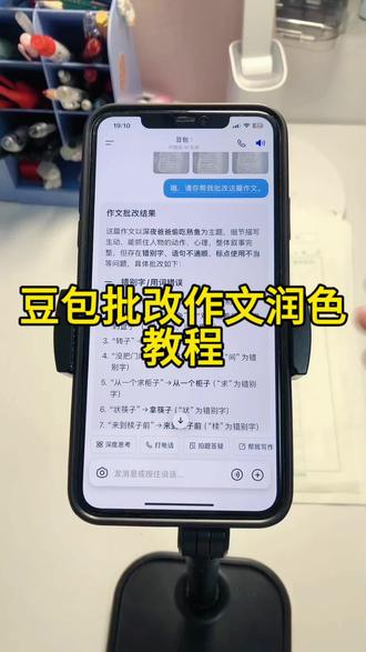 豆包批改作业以及作文润色教程来啦!#豆包app #人类对豆包的开发不足百分之一 #宝妈 #宝妈辅导作业 #被作业逼疯的家长