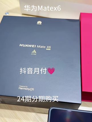 华为Mate X6,重新定义折叠屏旗舰!全新分布式玄武架构,重构核心布局,机身更轻薄,性能却更强劲。超高清华为临境双屏,自适应刷新率,画面流畅跟手。红枫原色影像系全焦段高清成像,随手定格绝美瞬间。更有灵犀通信、双卫星通信,信号时刻在线。轻薄机身藏着强大能量,工作娱乐都出色,入手不亏!#手机数码 #华为Matex6#数码科技
