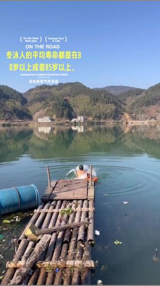 冬泳人的平均寿命都是在80岁或者85岁以上