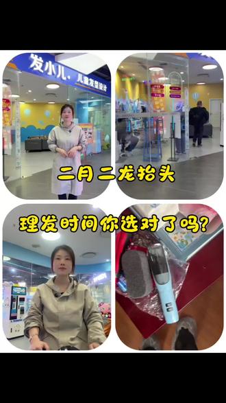 二月二龙抬头到底几点理发最吉利,你选对时间了吗?#二月二龙抬头 #二月二龙抬头全家康健好兆头 #宜昌长江广场 #专业儿童理发