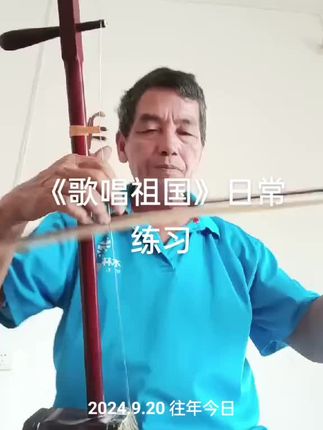 #业余爱好 #乐在其中