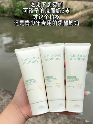 我家儿子上初中后,小脸总是油乎乎,还有小疙瘩,同学妈妈推荐#袋鼠妈妈 #青少年洁面乳 ,真的太爱了,专为青少年设计,植物萃取 控油光净毛孔,孩子很喜欢#青少年洁面乳 #学生党护肤