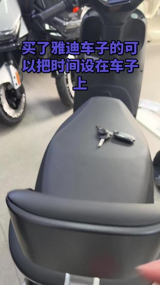 蓝牙仪表同步设置,需要先打开车辆并连接蓝牙#电动车 #雅迪